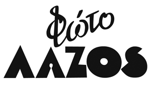 Νυφικά Foto Lazos nyfika trikala